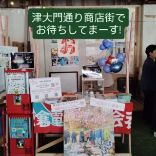 津大門通り商店街に尾鷲が大集合してるよ