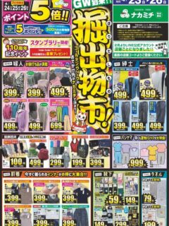 4/23～26までナカミチで掘出物市があるよ