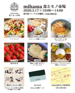 mihama食とモノ市場
