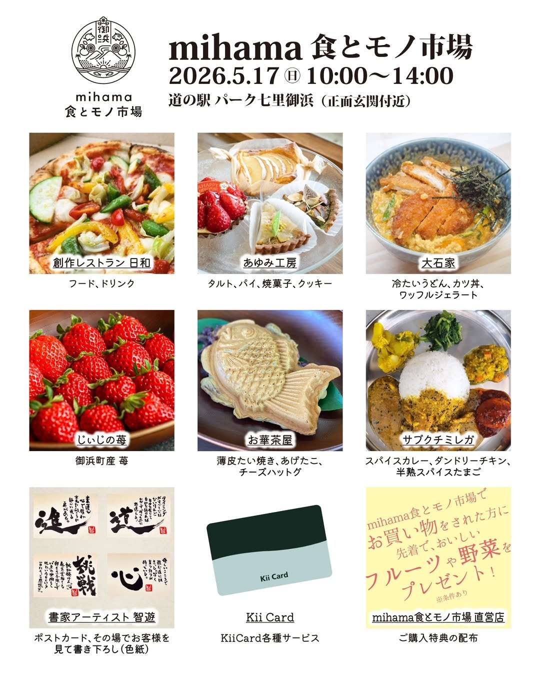 mihama食とモノ市場