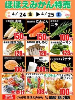 ほほえみかんの今週末の特売情報だよ
