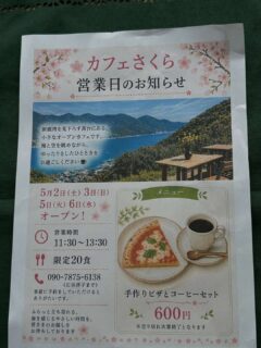 次のカフェさくらの営業日は5月2日(土)・3日(日)・5日(火)・6日(水)だよ