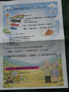 新鹿認知症予防カフェJOY【第2回】