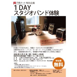 1DAYスタジオバンド体験