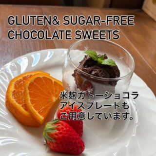 米麹のガトーショコラプレートが登場するよ