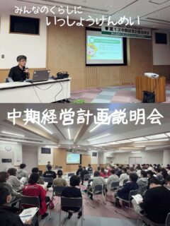 熊野市社協で全職員向けの中期経営計画説明会があったよ