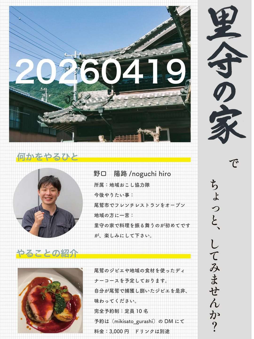 里守の家の家開き＆ちょっと、してみませんか？