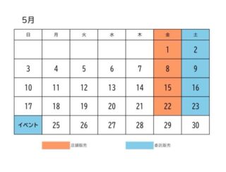 キリンヤの5月の営業日だよ
