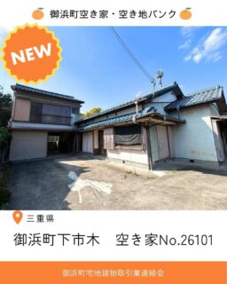 御浜町下市木／売買600万円／倉庫付き