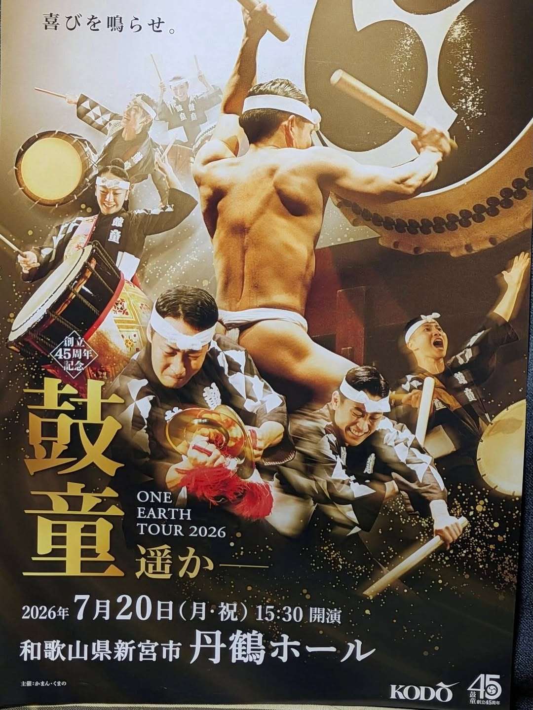 鼓童「遥か」ONE EARTH TOUR 2026