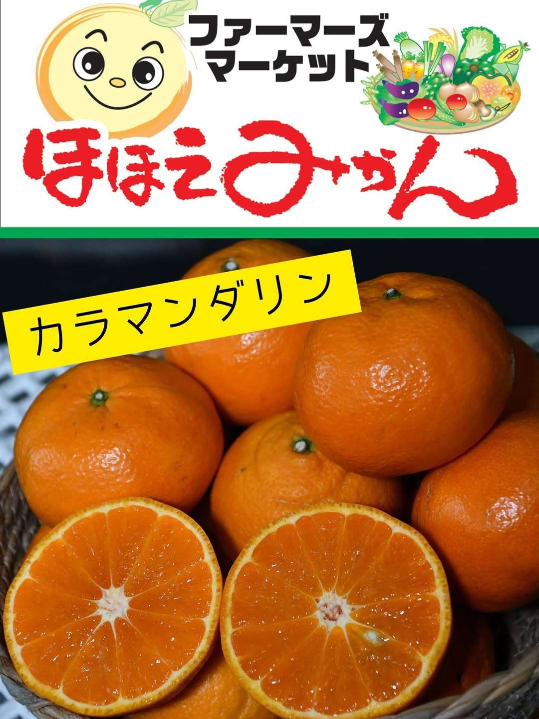 今が旬の柑橘はカラマンダリンだよ