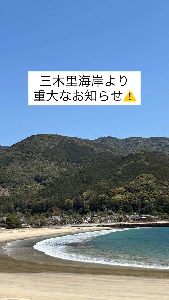 4/1から三木里海岸の駐車場が有料になってるよ