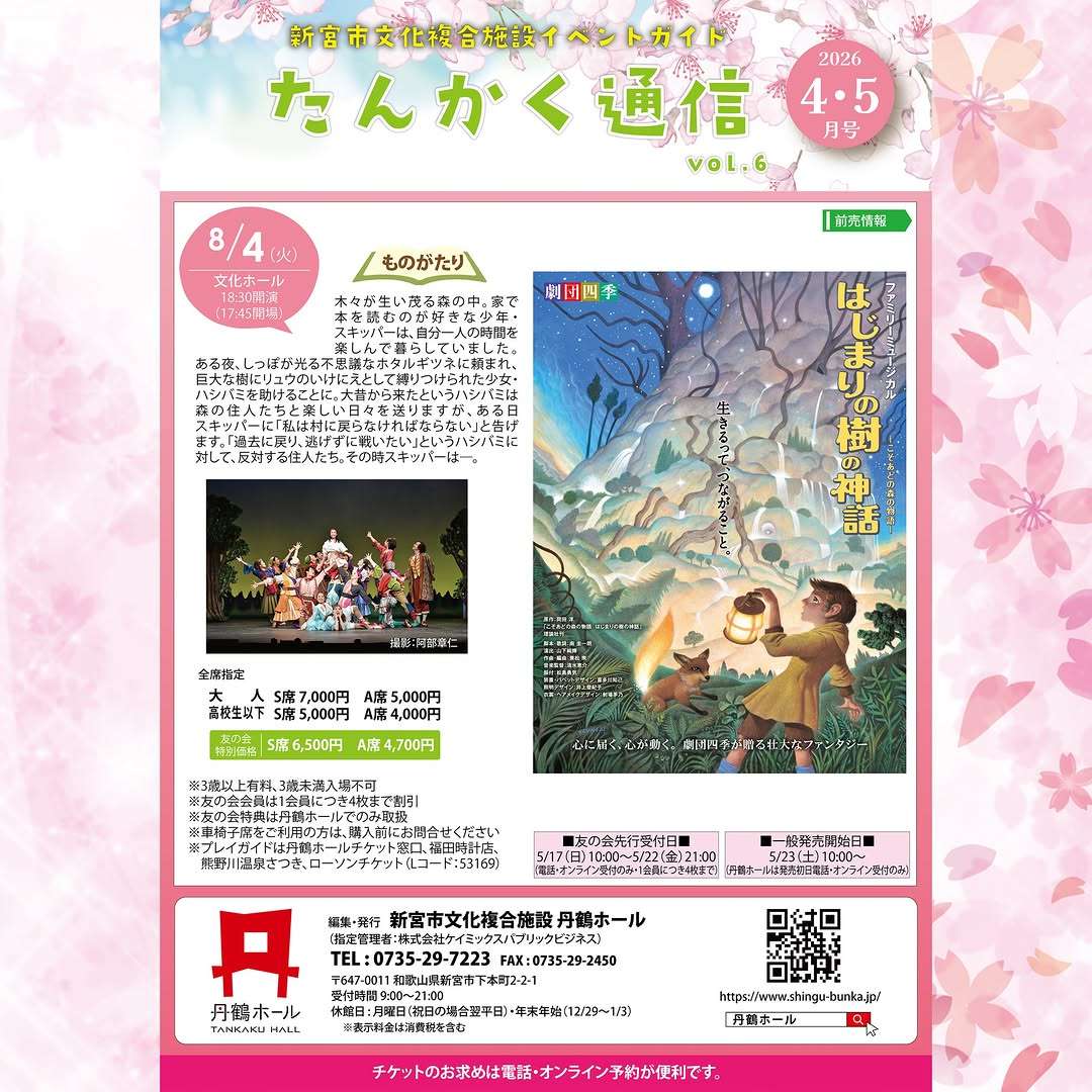 たんかく通信 4・5月号ができたよ