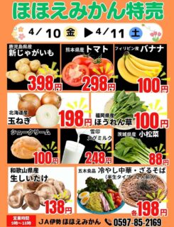 今週末のチラシ情報だよ