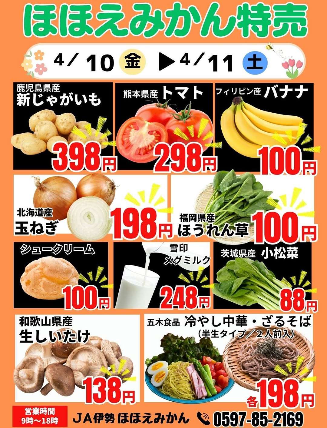 今週末のチラシ情報だよ