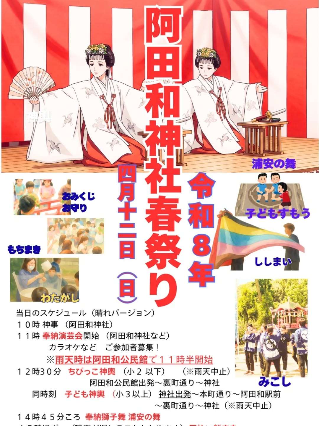 阿田和神社春祭り
