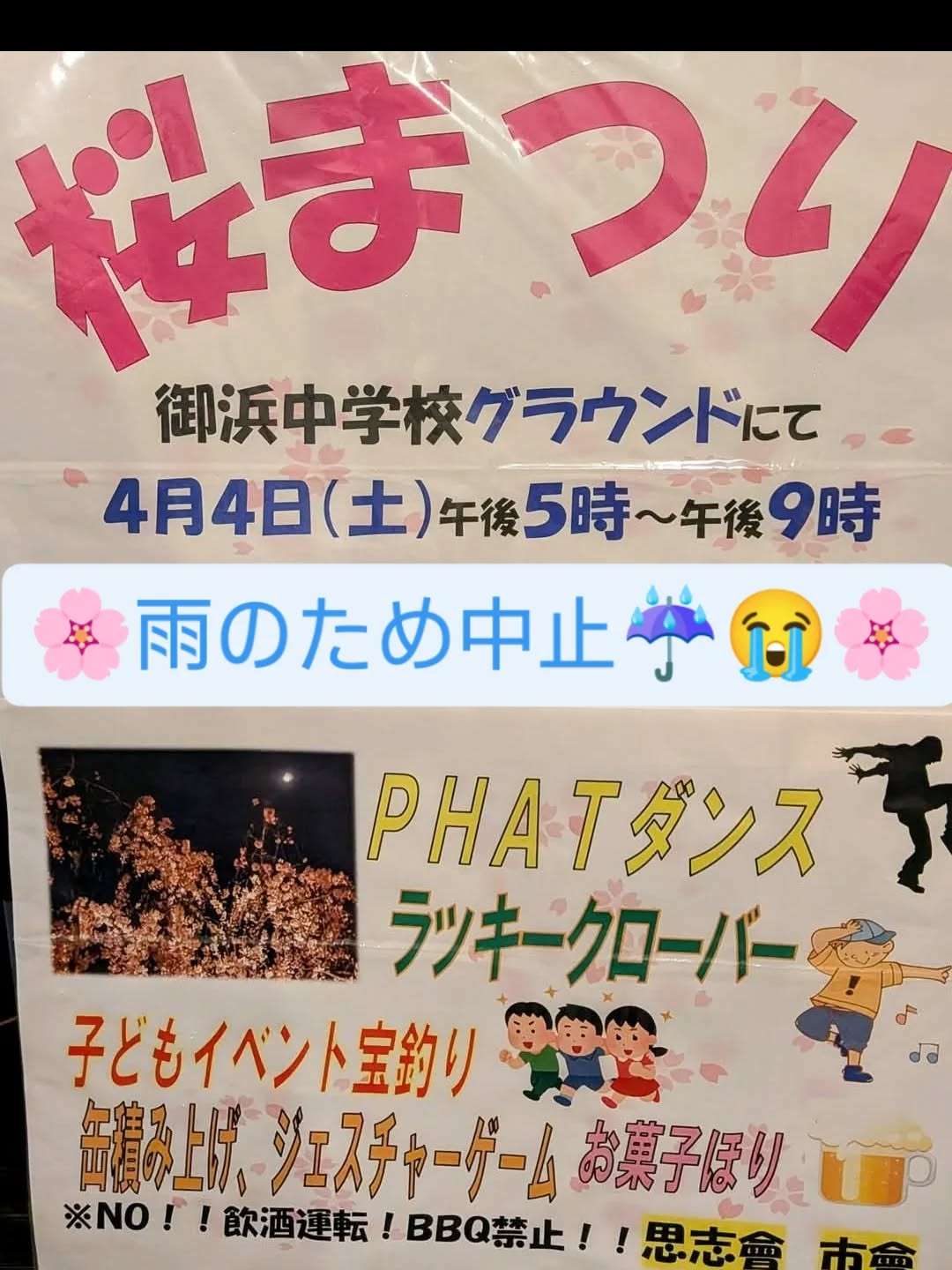 御浜町桜まつりは雨のため中止だよ