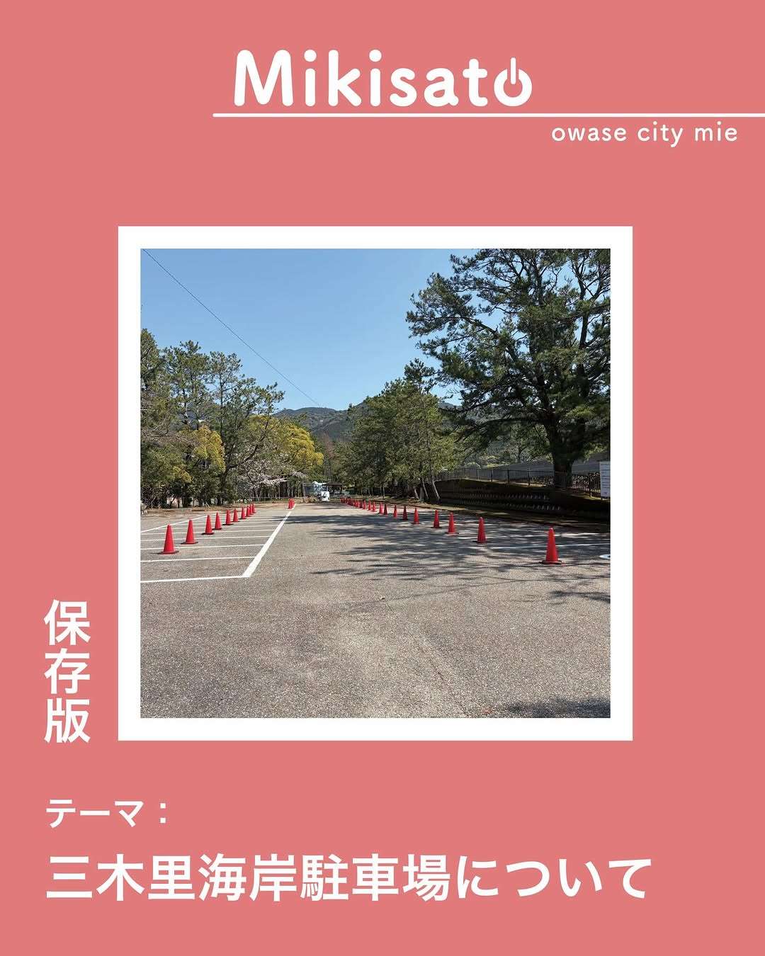 三木里のインスタマガジンがアップされたよ