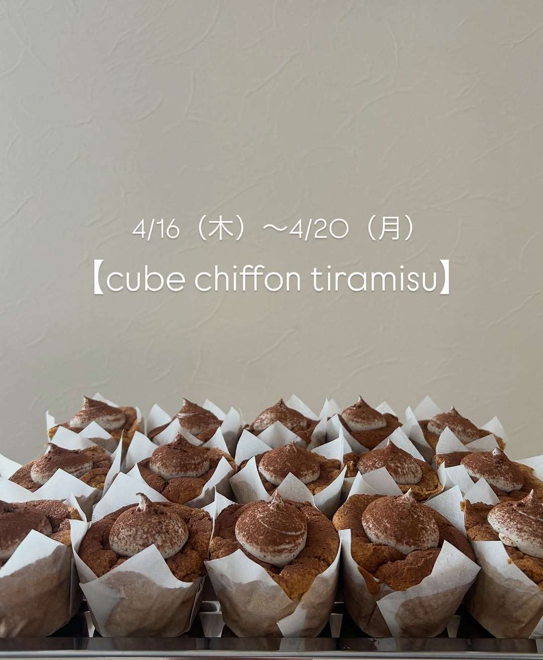 キューブシフォン ティラミスが今週限定で登場するよ