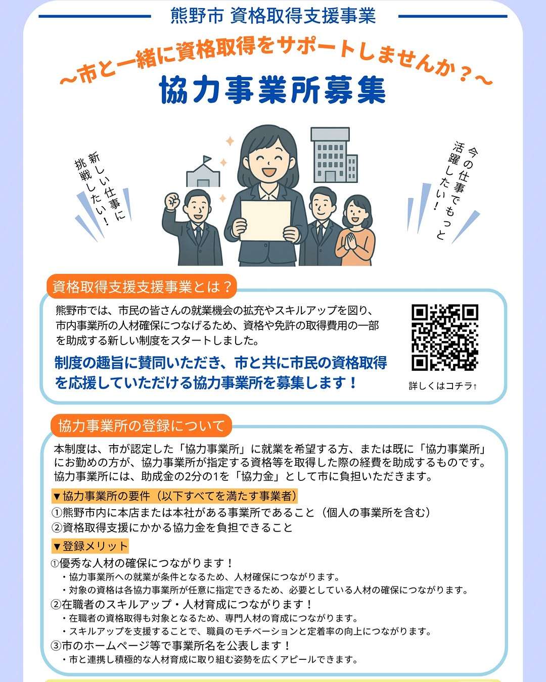 資格取得支援事業の協力事業所を募集するよ
