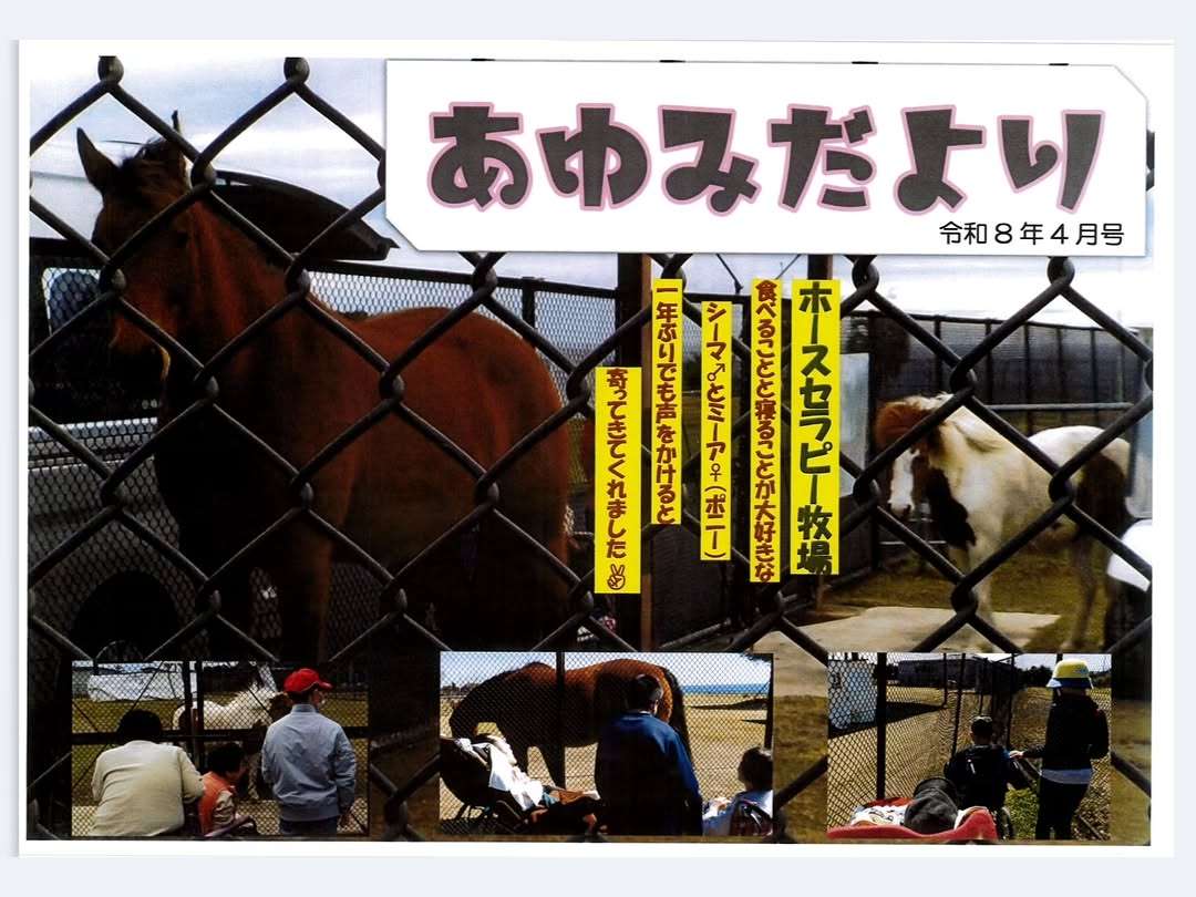「あゆみだより」の最新号が発行されたよ