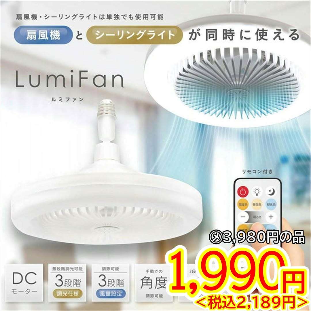 扇風機とライトが一体になった「LumiFan」を紹介するよ
