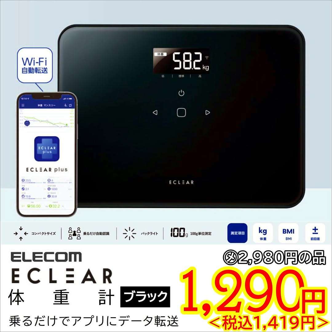 Wi-Fi通信機能付き体重計を紹介するよ