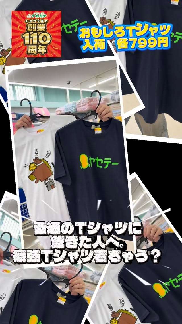 おもしろTシャツ色々入荷してるみたい