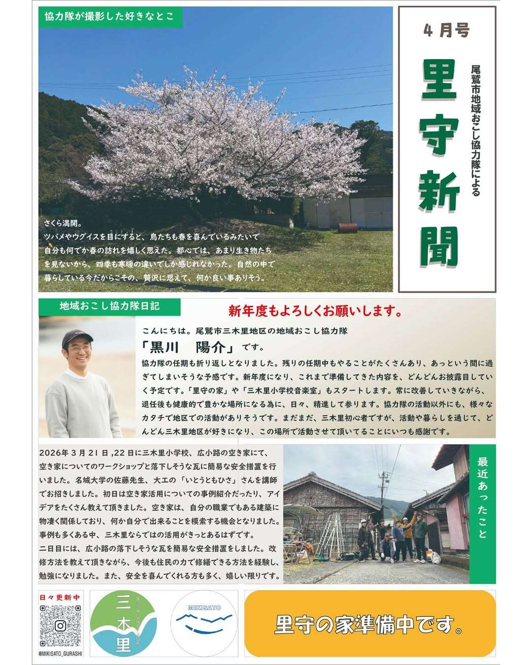 里守新聞4月号が発行されたよ