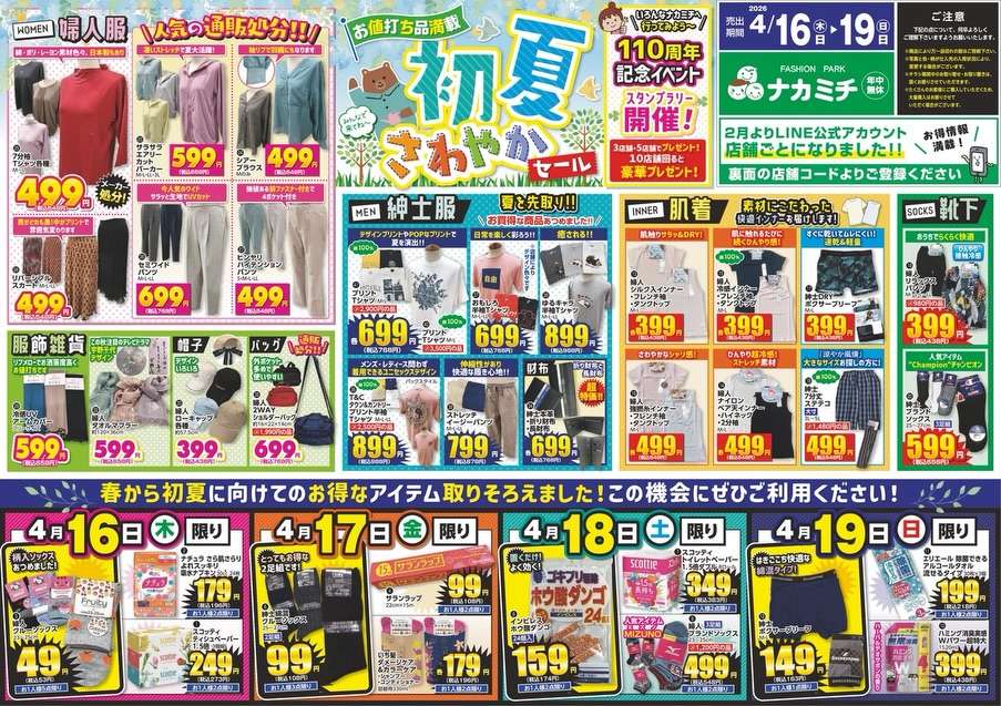 4月16日(木)～19日(日)までセールやってるよ