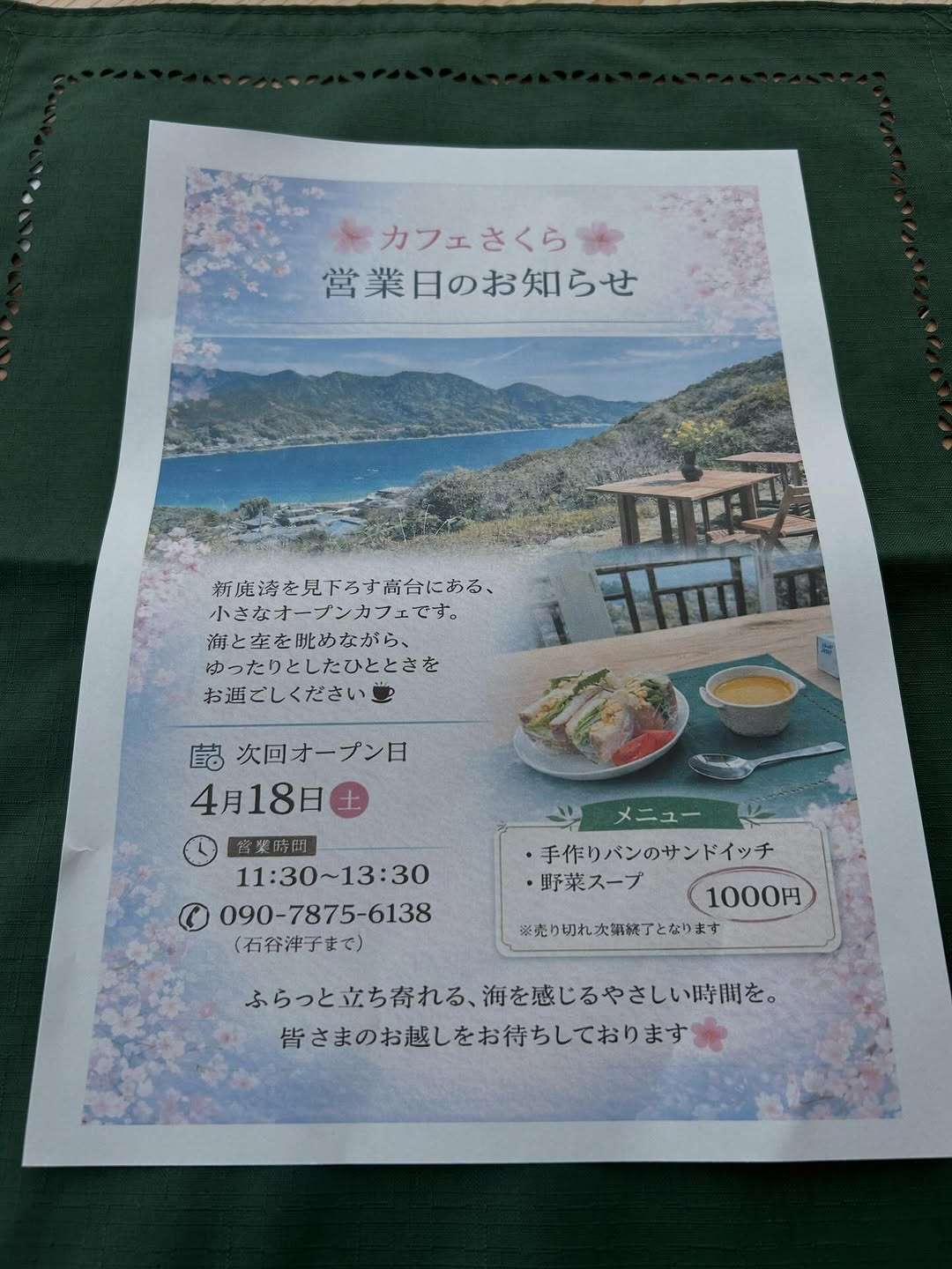 カフェさくらの次回営業日は4月18日(土)だよ