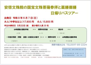安倍文殊院の国宝文殊菩薩参拝と薬膳御膳日帰りバスツアー