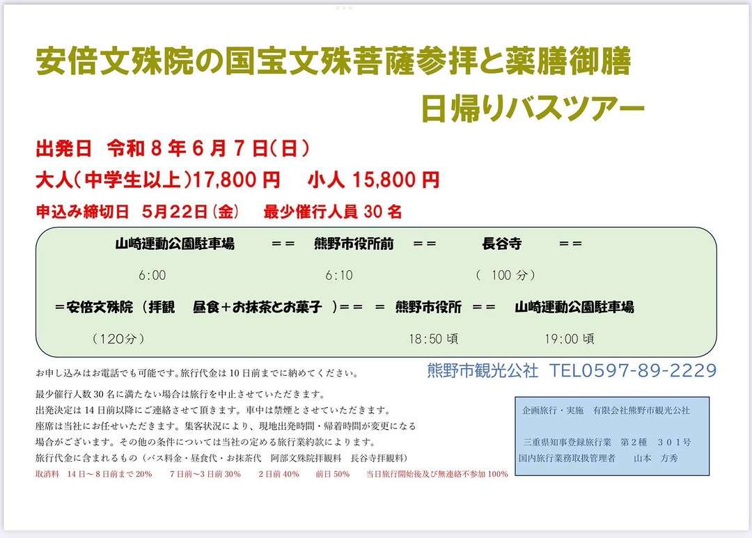 安倍文殊院の国宝文殊菩薩参拝と薬膳御膳日帰りバスツアー