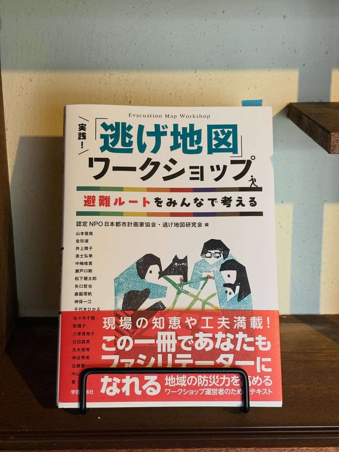 実践！『逃げ地図』ワークショップ内で三木里地区の取り組みが紹介されたよ