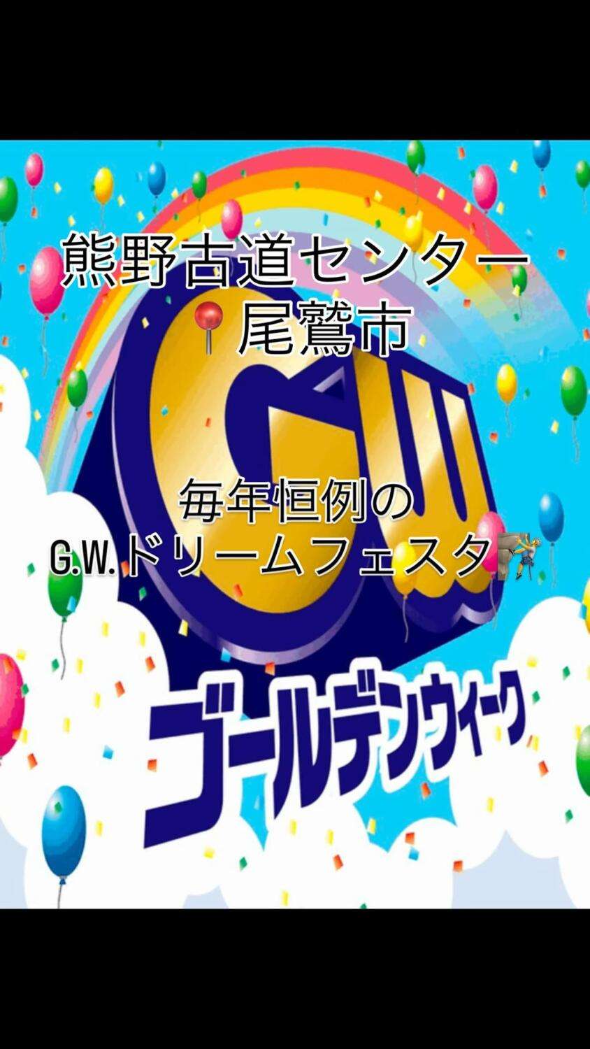 ドリームフェスタ クライミングウォールにチャレンジ！