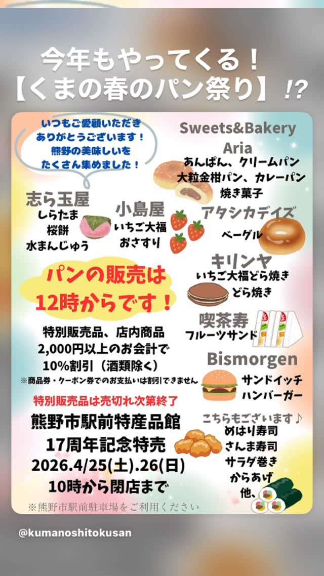 くまの春のパン祭り