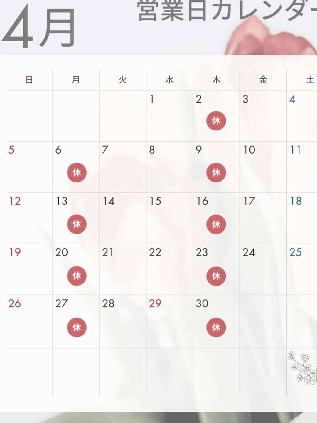 今月も月・木が定休だよ