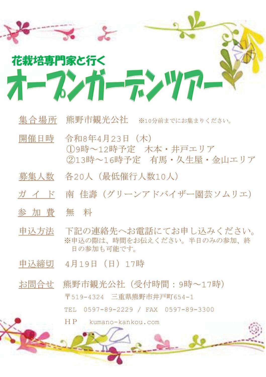 オープンガーデンツアー