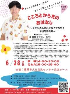 こころとからだのおはなし