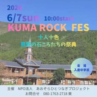 KUMA ROCK FES