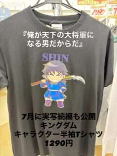 人気漫画『キングダム』のキャラクターTシャツが登場