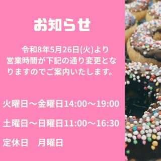NISCO、5月26日(火)から営業時間が変更になるよ