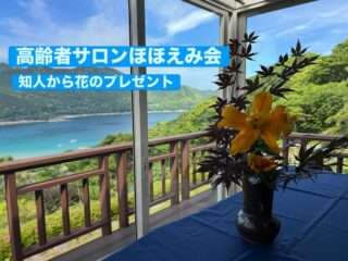 第28回高齢者サロンほほえみ会が開催されたよ