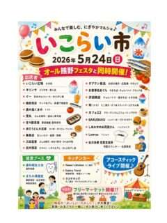いこらい市