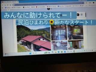 民泊ひまわりのAirbnbが新しくなったよ