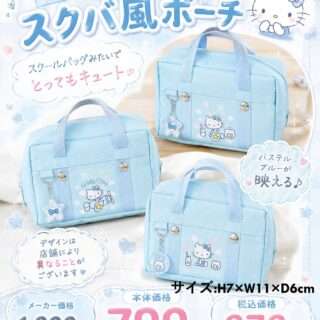 ナカミチでハローキティのスクバ風ポーチを販売中