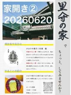 里守の家でちょっと、してみませんか？【第2回】