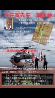 今井寛先生の講演会