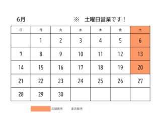 キリンヤの6月の営業日＆夏季休業