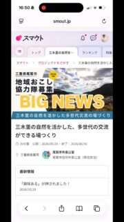 尾鷲市三木里地区で地域おこし協力隊の新メンバー募集スタート